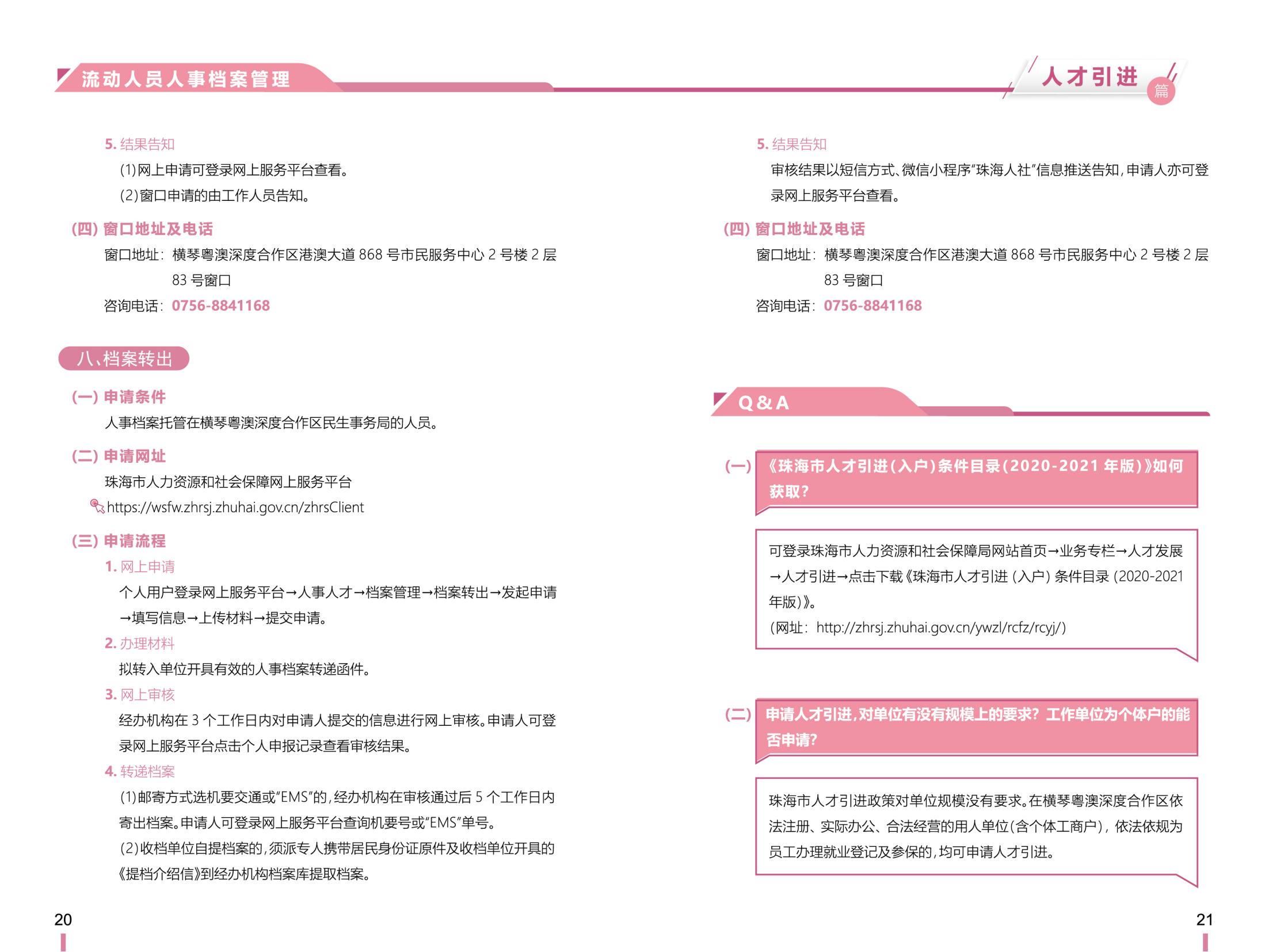 人才引进核准和档案管理手册（pdf版）(1)_11.jpg