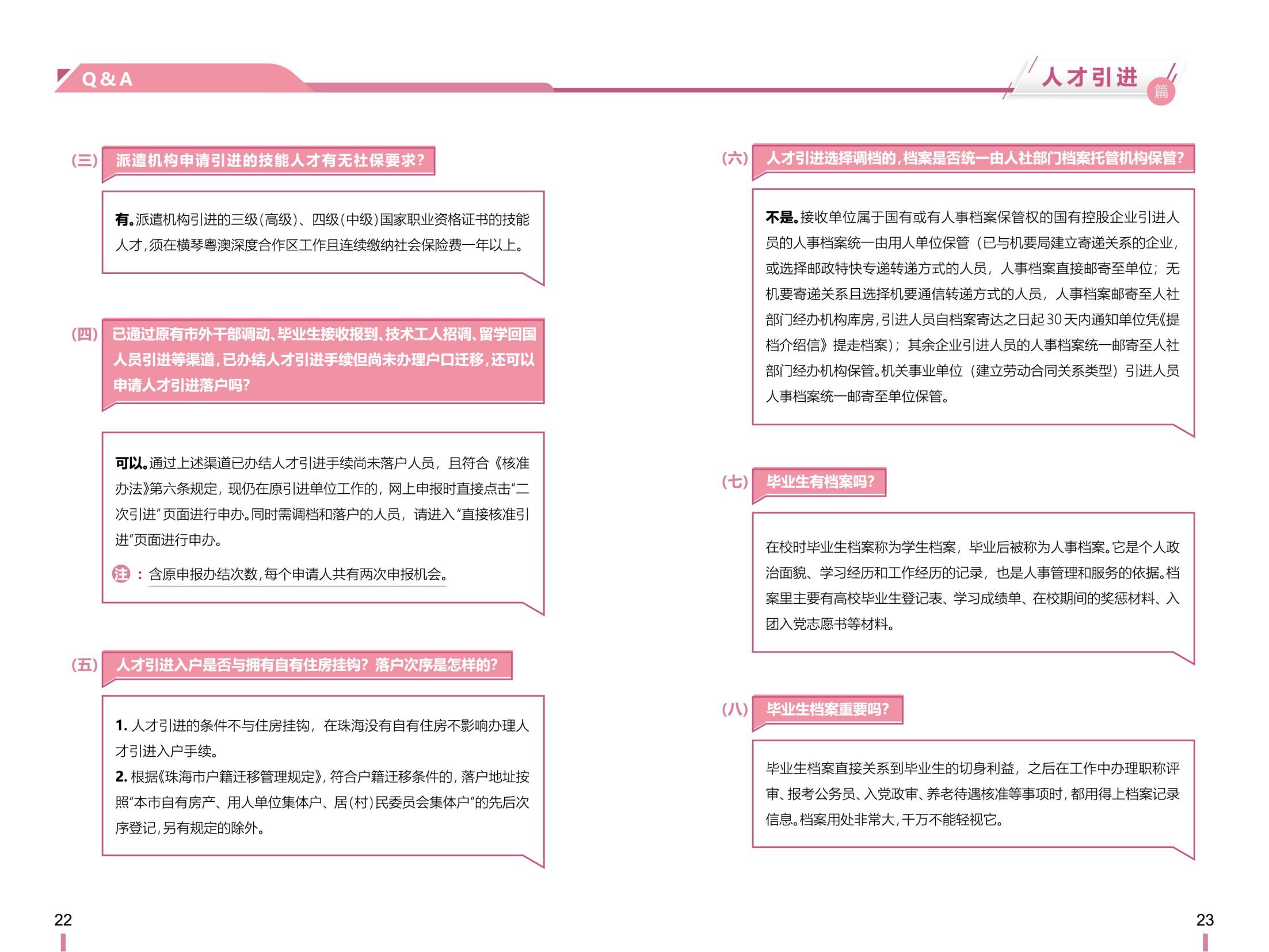 人才引进核准和档案管理手册（pdf版）(1)_12.jpg